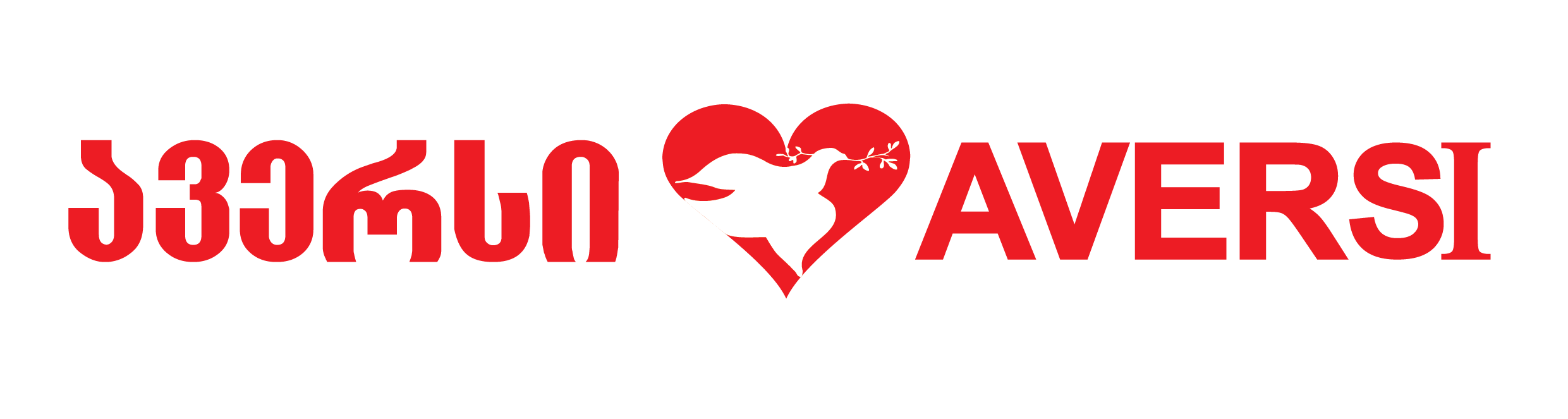 Аверси